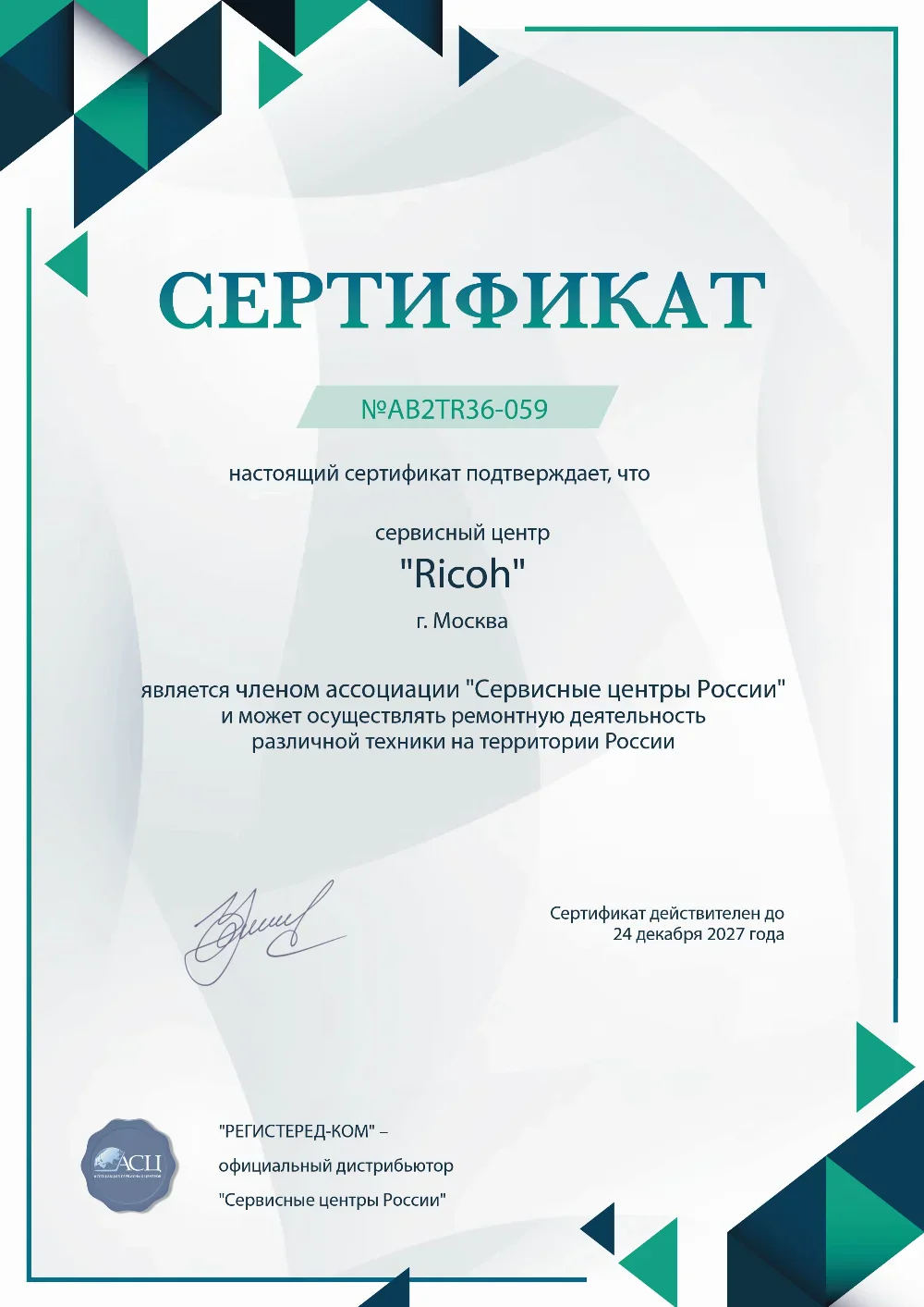 Сертификат Ricoh